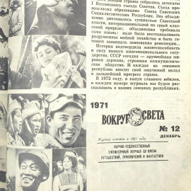 "Вокруг света" СССР книга. Картинка 13